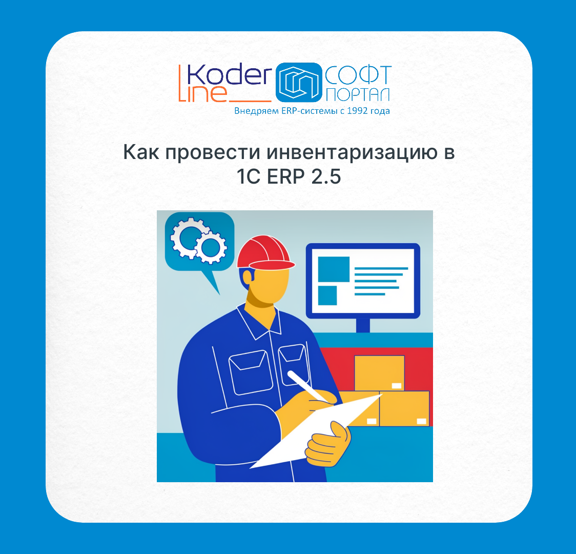 ��� �������� �������������� � 1� ERP 2.5